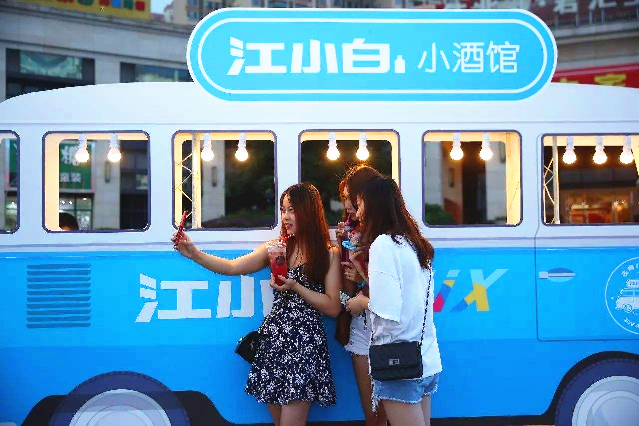 1513318829126345.png 3.江小白小酒馆.png